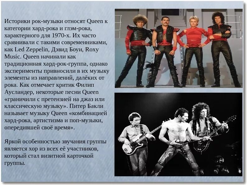 Песни группы 20. Группа Queen доклад. Рок музыка группы. Представители рок музыки. Отличительные черты рок музыки.