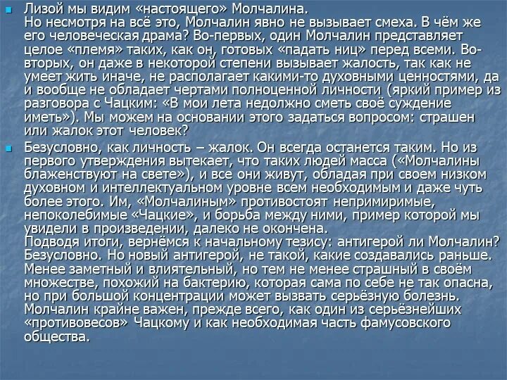 Смешон или страшен молчалин. Мини сочинение на тему смешон или страшен молчалин?. сочинение на тему жалок или страшен молчалин горе от ума. смешон или страшен шариков сочинение. сочинение на тему шариков смешон или опасен.