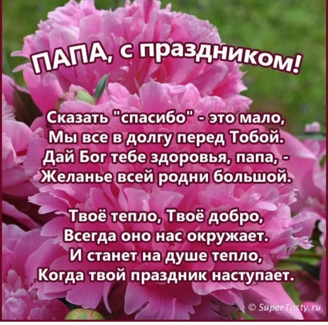 Поздравить папу с юбилеем. Поздравление папе. Поздравления с днём рождения папе. Стих папе на день рождения. С днём рождения папа от дочери.