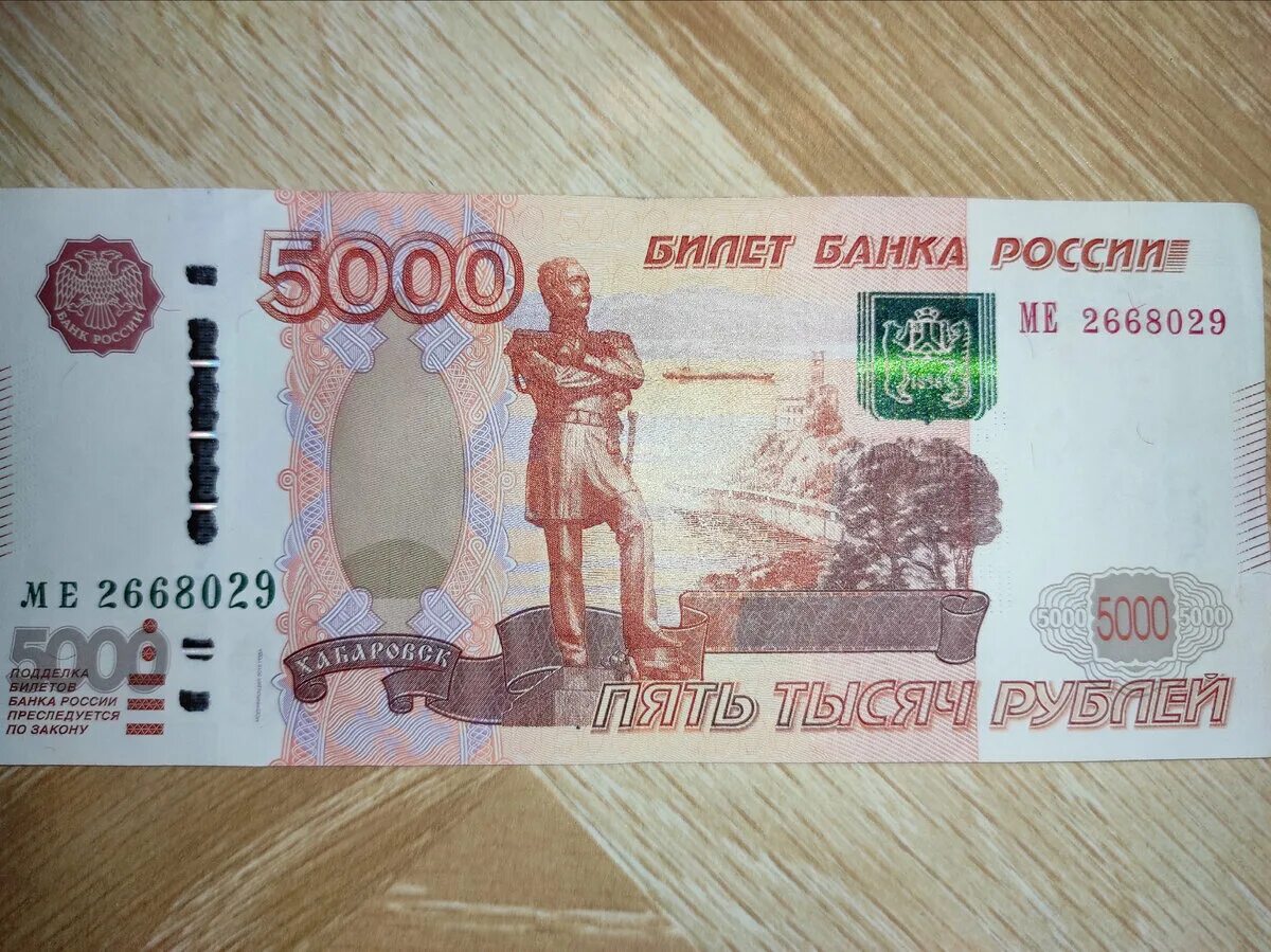 5000 платят. Купюра 5000 рублей. Новые 5000 рублей. Как выглядят новые 5000 рублей. Редкие 5000 рублей.