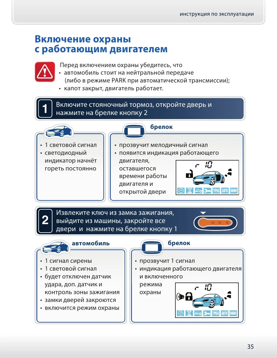 Сигнализация старлайн не открывает машину с брелка. Режим охраны starline a91. кнопка старлайн b94. автозапуск двигатель на старлайн b94s. старлайн b92 турботаймер.