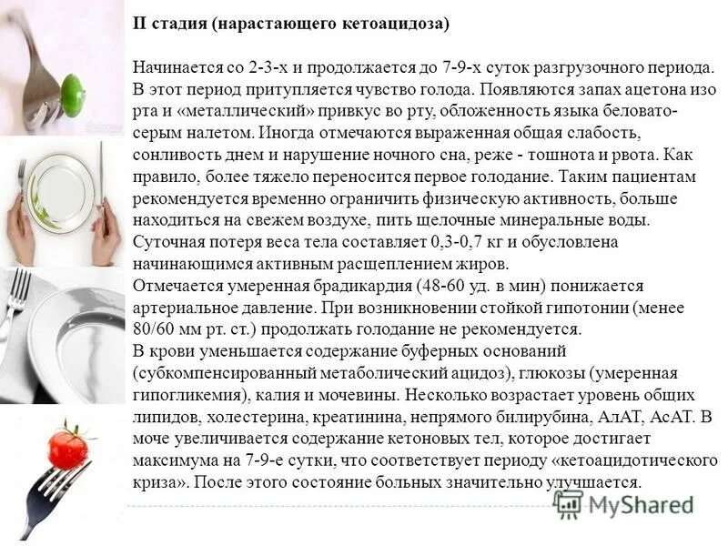 Пахнет голодом. Запах ацетона при голодании причина. Запах ацетона изо рта при голодании. Голодание. Фазы голодания в интервальном голодании.