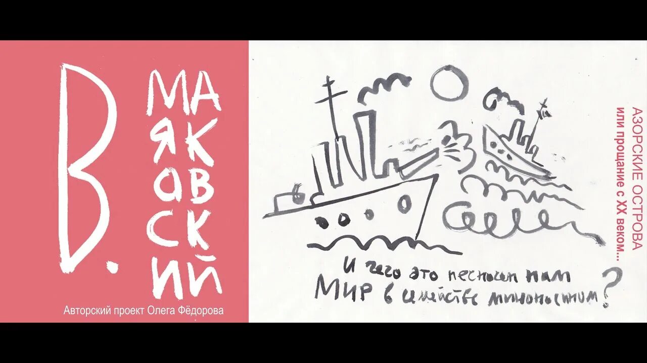 По морям играя носится с миноносцем миноносица. Стихотворение маяковского если звезды зажигают. Маяковский о войне. Владимир маяковский - красавицы. Военно морская любовь стих.