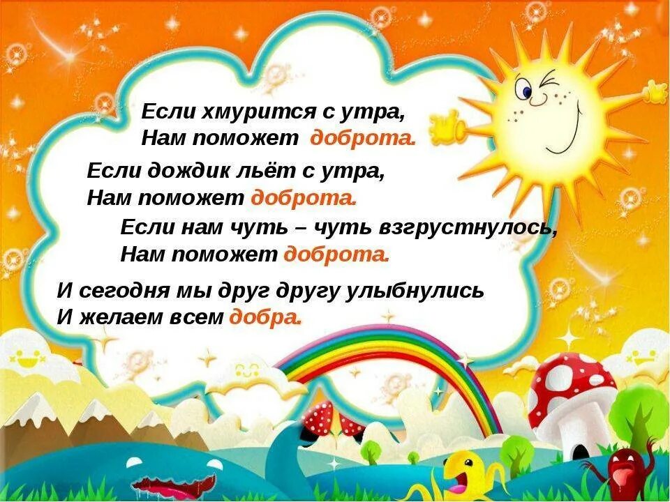 Неделя добра в детском саду. Неделя доброты в детском саду. Если хмурится с утра нам поможет доброта. Что такое доброта для детей подготовительной группы.