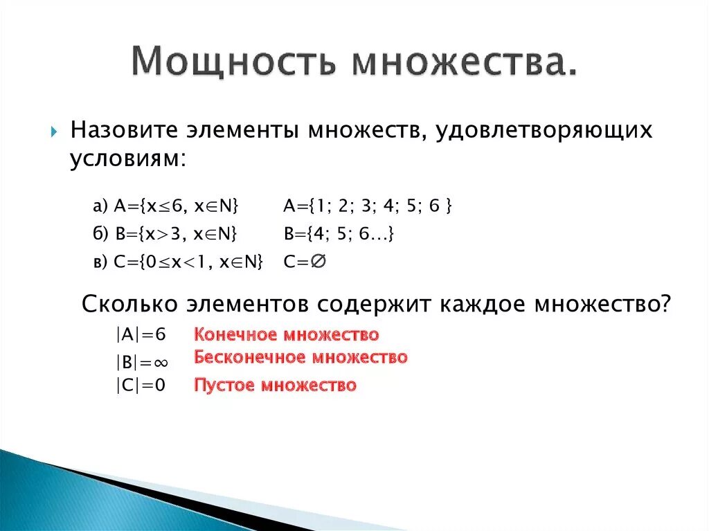 Большую мощность имеют. Как определить мощность множества. Мощность множества в степени. Как определить мощность множества a*b. Мощность множества формула.