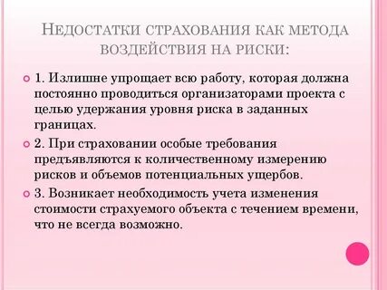Достоинства и недостатки страховой предпринимательской деятельности