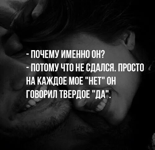Происходит именно потому что. Почему я выбрала именно тебя. почему ты выбрала именно его. почему ты выбрал именно меня. почему ты выбрал именно меня потому что.