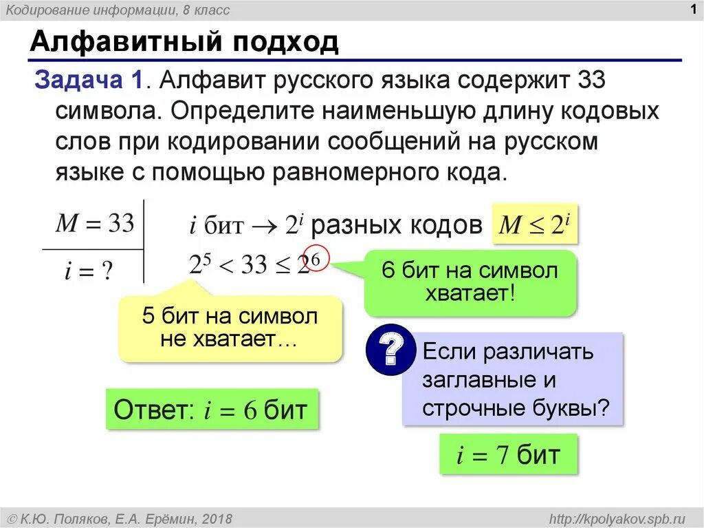 Кодирование информации 8 класс задачи. Кодирование информации 8 класс. кодирование информации презентация. кодирование равномерным кодом. ( задачи на равномерное кодирование.