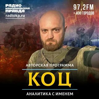 Радио кп аналитика с именем