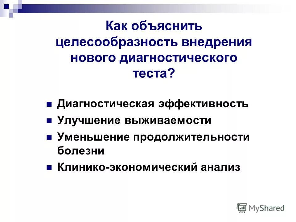 оценка диагностической эффективности теста. задачи паллиативной помощи. эффективность диагностики. оценка диагностической эффективности теста. оценка эффективности диагностики.