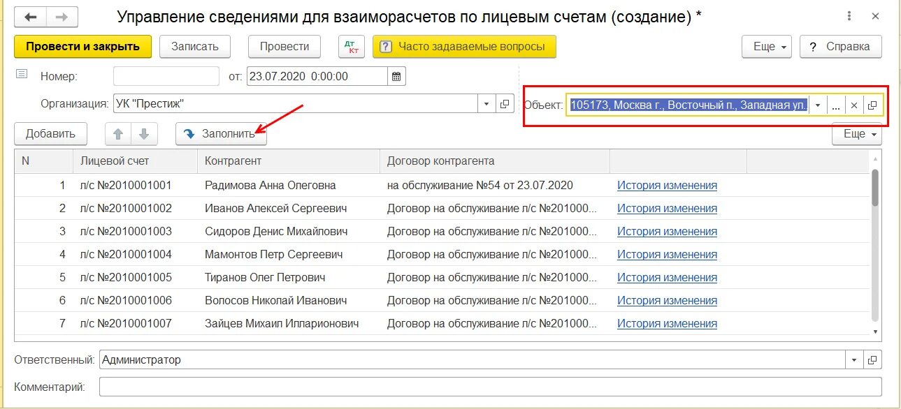 Как снять с лицевого счета. Лицевой счет в 1с. Сведения по лицевым счетам. Лицевой счет 1с контрагент. Выписка операций по лицевому счету в 1с.