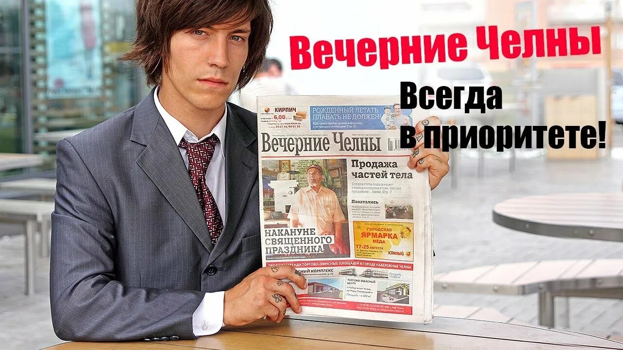 Вечерняя газета новости. Реклама в газете. Объявление в газете реклама. Вечерние новости газета. Побуждающие рекламы в газетах.