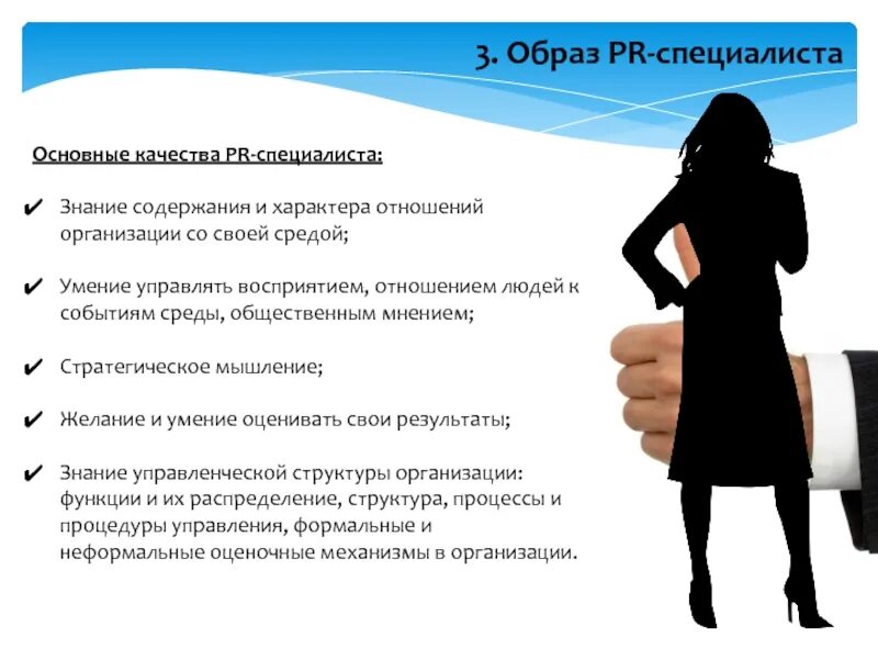 День пиар специалиста. Pr менеджер. Пиарщик профессия. Навыки пиар менеджера. Профессии pr специалистов.