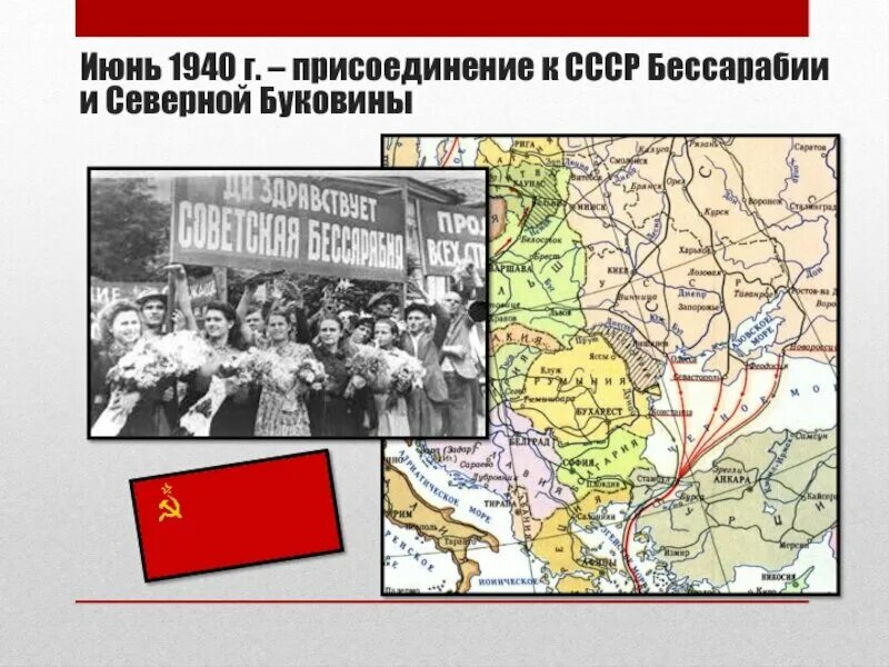 Присоединение Бессарабии к СССР 1939-1940. Присоединение Бессарабии к СССР. Бессарабия 1940. Бессарабия и Северная Буковина в 1940. 1940 год румыния