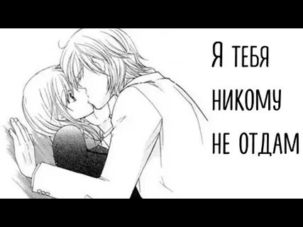 Ее не отдам