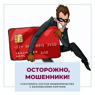 Как быть не мошеннику