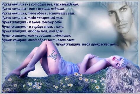 Картинки чужая жена