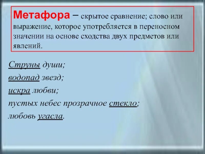 Слова сравнения. Метафора скрытое сравнение. Сравнение в тексте. Сравниваем слово. Как называется слова сравнения