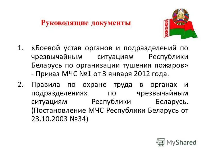 10. Устав подразделений пожарной охраны. 2017. Боевой устав тушения пожаров. Боевой устав тушения пожаров.
