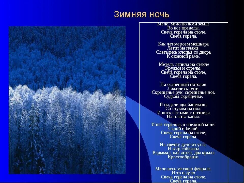Пастернак горит свеча текст. Борис пастернак зимняя ночь стихотворение. зимняя ночь мело мело стихотворения. пастернак стихи мело мело. стихотворение мело мело по всей земле.