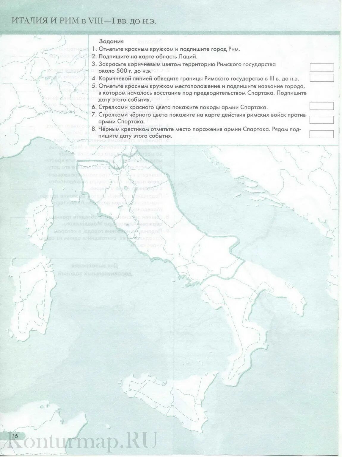 Контурные карты древняя италия древний рим. Контурная карта восстание Спартака. Контурная карта восстание Спартака 5 класс. История 5 класс контурные карты древний Рим ответы. Контурная карта по истории 5 класс восстание Спартака с ответами.