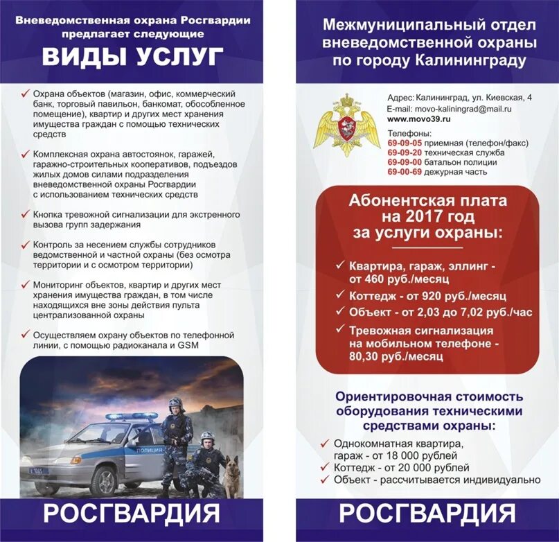 Росгвардия планы