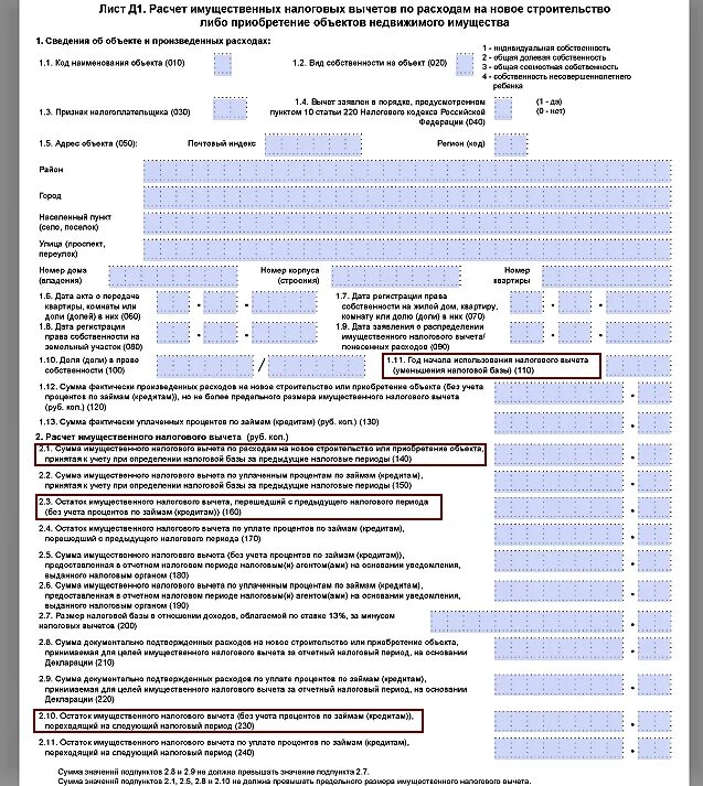 Что значит остаток имущественного налогового вычета. Образец заполнения 3 НДФЛ для налогового вычета при покупке квартиры. Как заполнить декларацию 3 НДФЛ на вычет за квартиру. Лист д1 3 НДФЛ образец заполнения. Пример заполнения 3 НДФЛ имущественный вычет второй год.