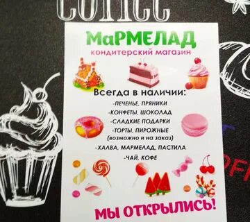 Кондитерская мармеладов