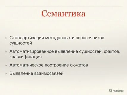 Сущность факта