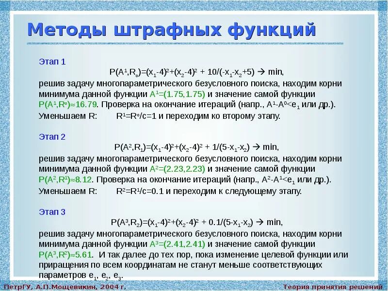 Задача условной оптимизации