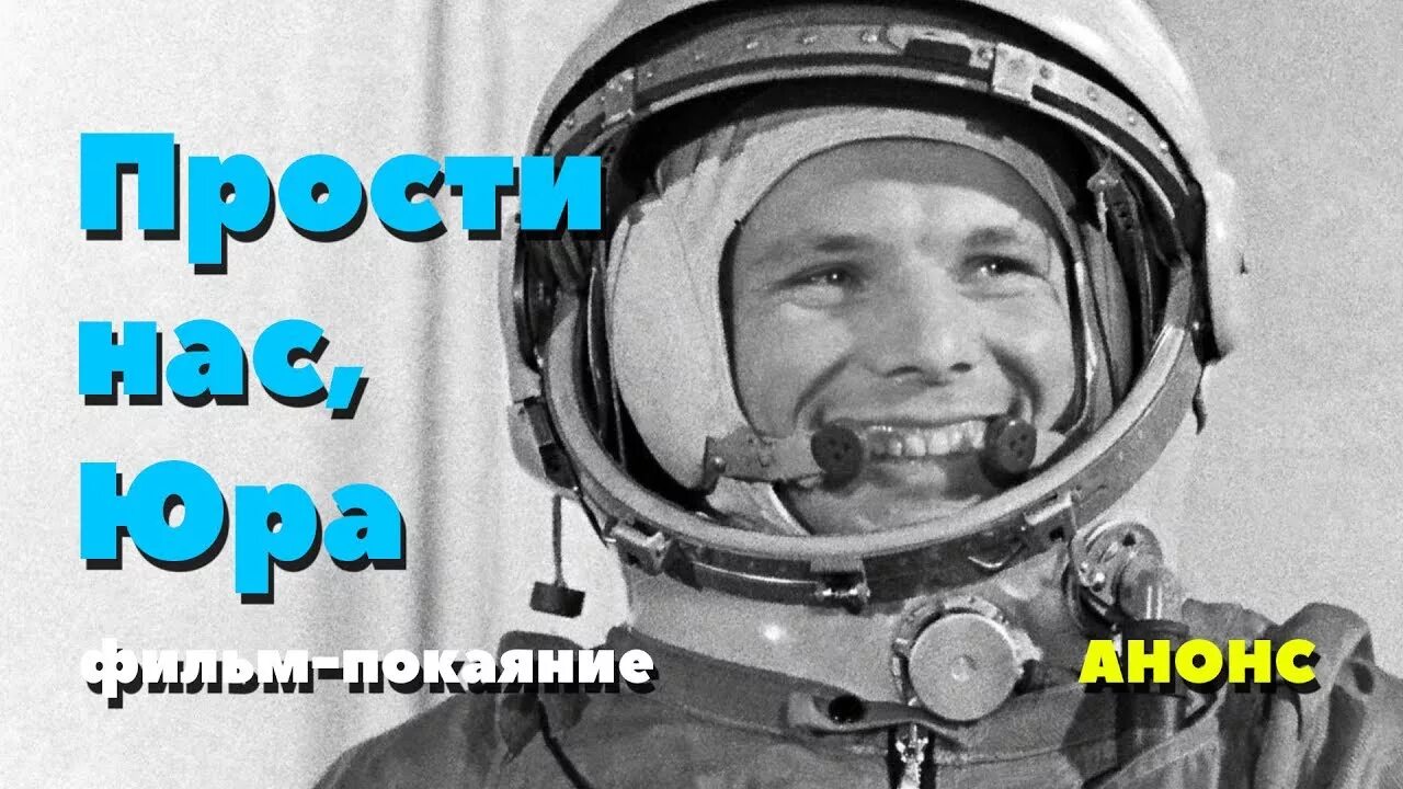 Неблагодарный сын юра мы так решили. Прости нас юра. шлем гагарина ссср.