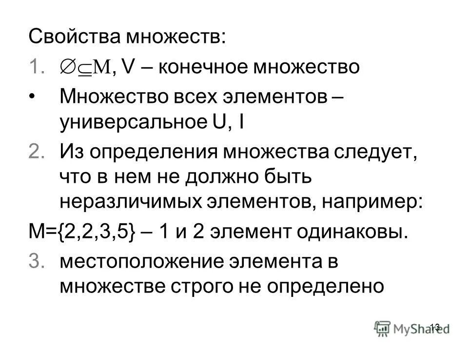 Свойства множеств свойства чисел. Свойства множеств свойства чисел