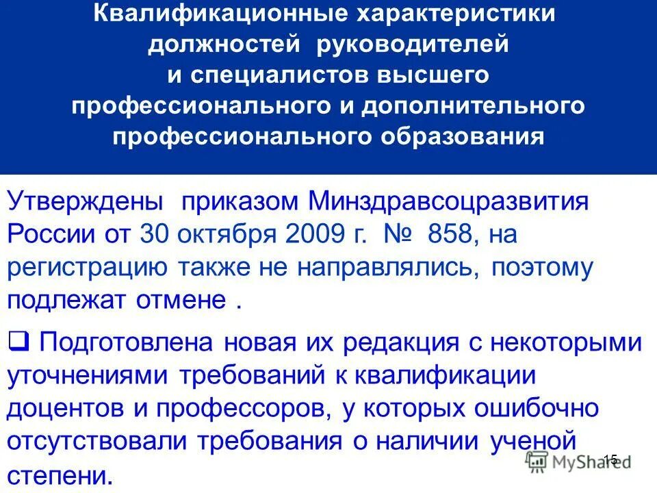 министерство труда рф до 1996. квалификационная характеристика специальности. квалификационная характеристика специалиста. утвердили квалификационную характеристику профессии. общая характеристика врача.