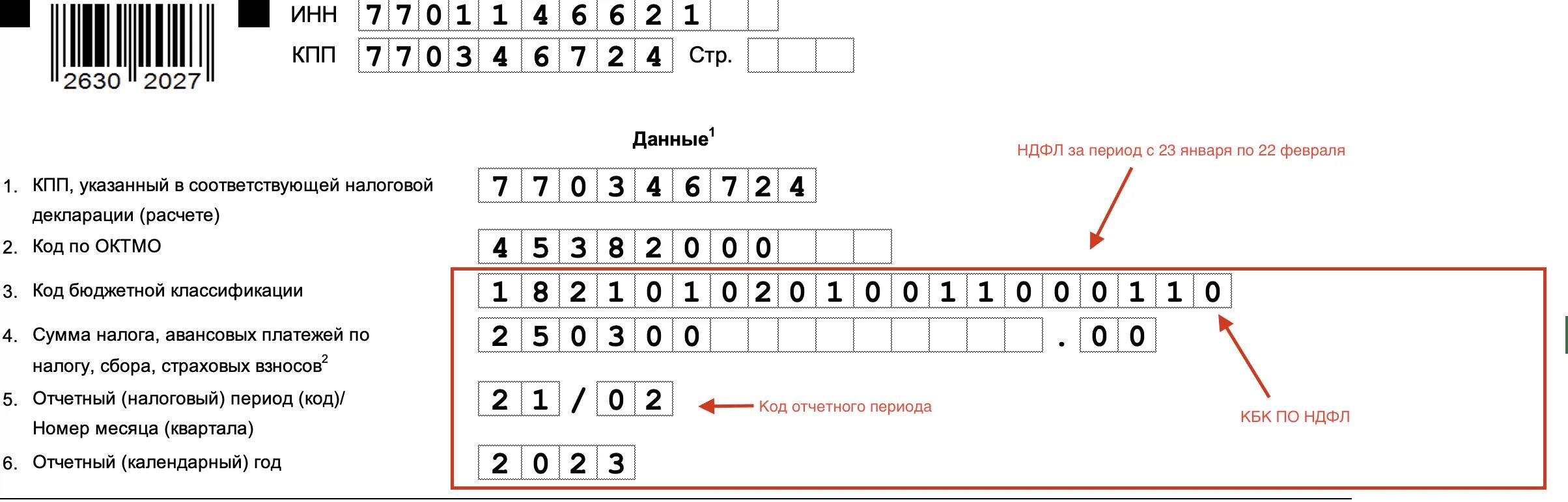 Подать уведомление в налоговую за 1 квартал. Уведомление по страховым взносам в 2025 году. налоговое уведомление в 2025 году. уведомление по ндфл с 2025 года. уведомление по налогам и взносам в 2025 году.