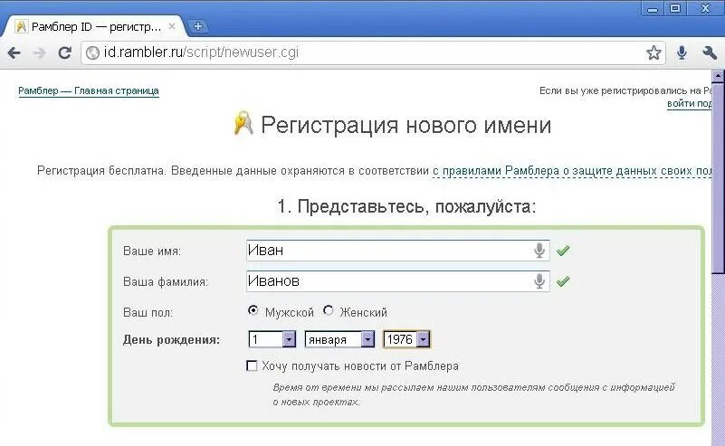 Электронный адрес портал. Электронная почта rambler. Рамблер Главная страница. Рамблер.почта регистрация.