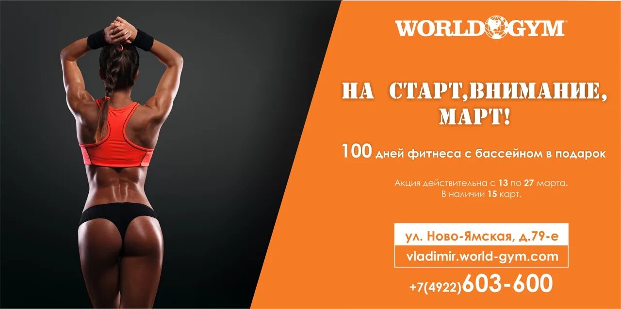 100 Дней фитнеса. На старт внимание. На старт внимание март картинки