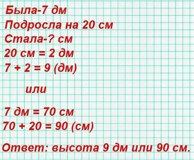 70 дм сколько сантиметров