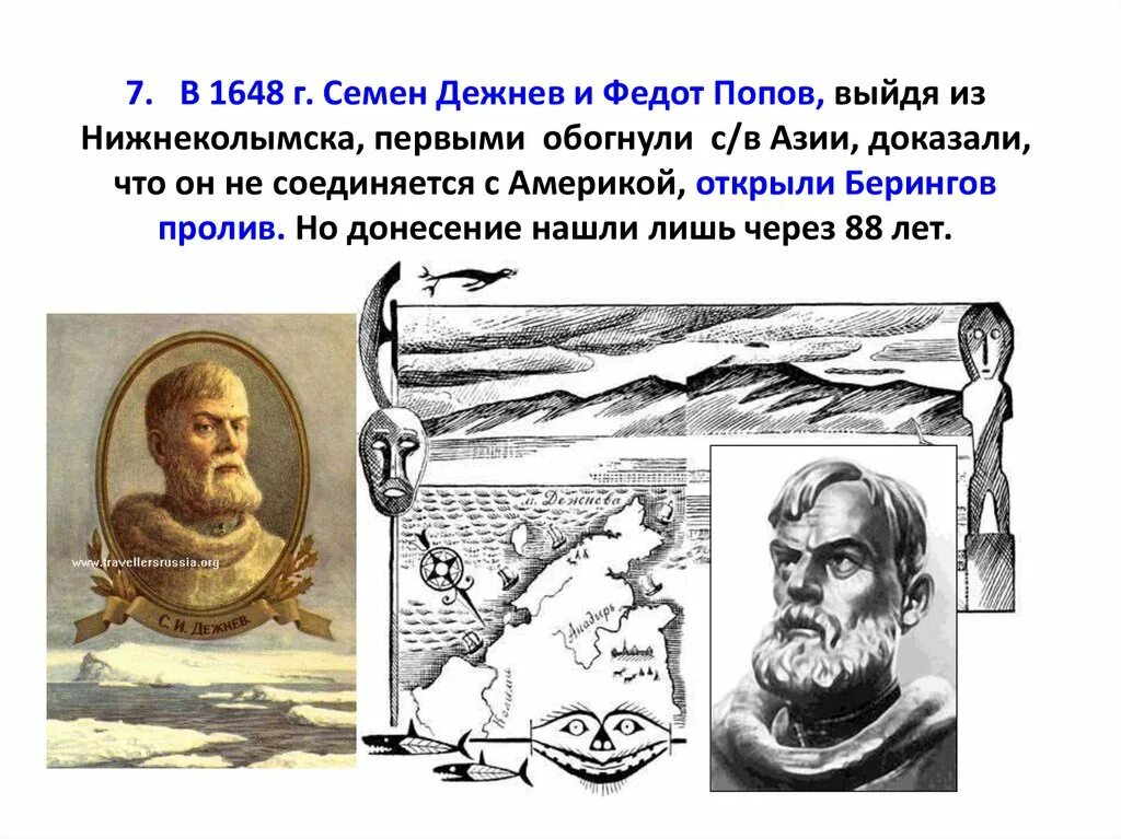 Первая экспедиция семена дежнева. Открытие семена Дежнева в 1648 году.