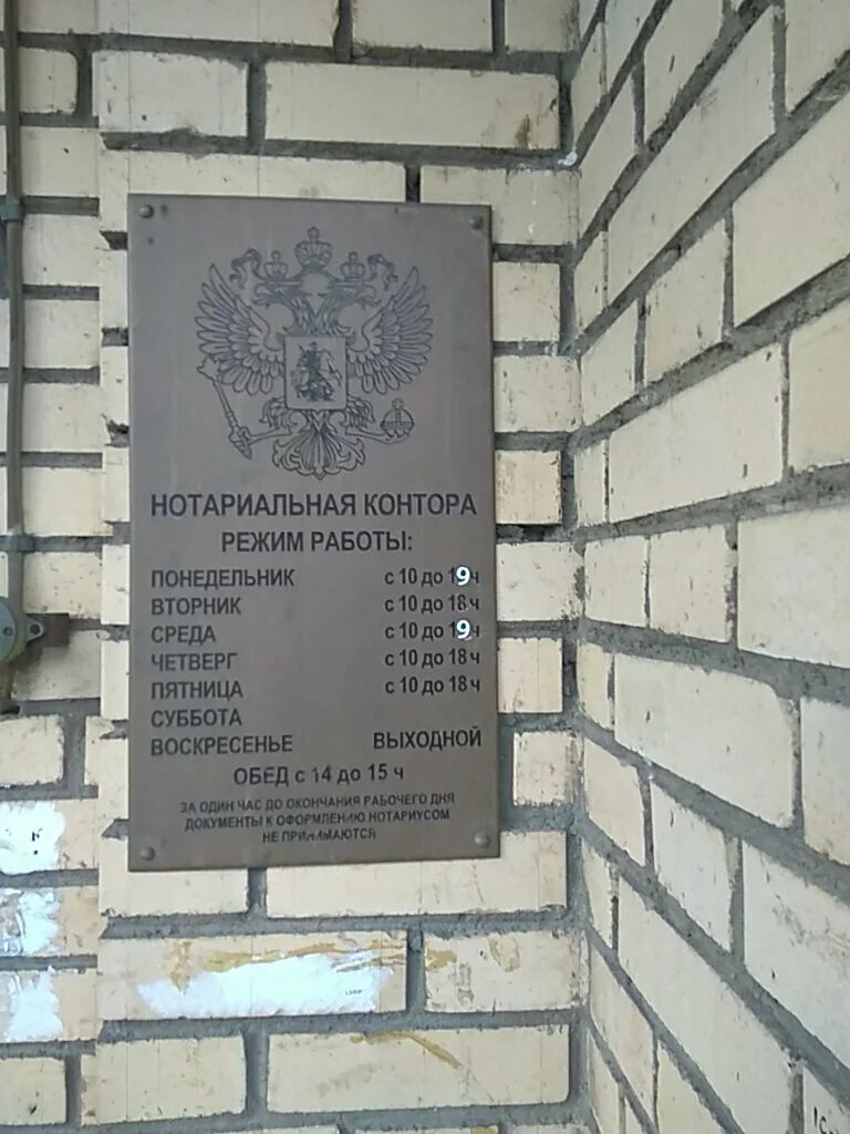 , д. Нотариусы москва ясенево. Нотариус литовский бульвар 1. Краснодонская 39 нотариус. Нотариус жлобо.