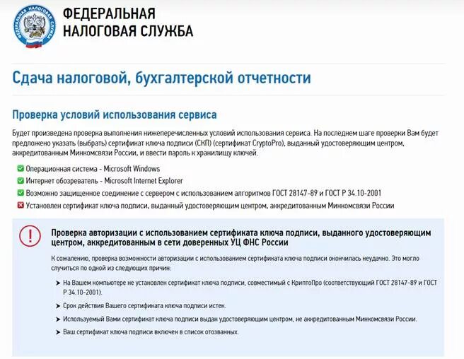 Установить сертификат уц фнс. Представление налоговой и бухгалтерской отчётности. Сертификат электронной подписи. Сертификат ключа подписи. Сдача бухгалтерской и налоговой отчетности.