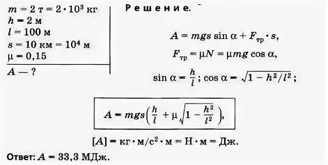 Определите время работы двигателя мощностью