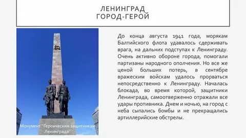 Город герой сочинение