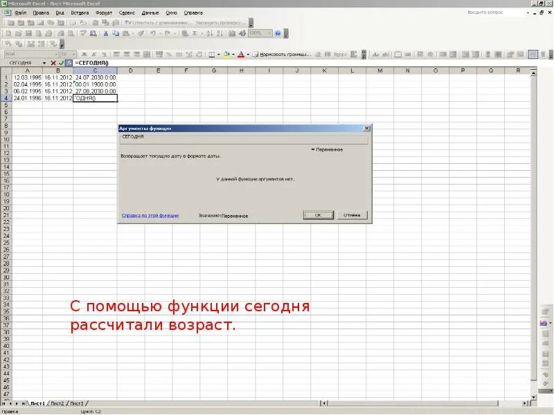 Excel полный курс. Возраст в excel. Статистические функции в excel. Функция сегодня в экселе. Возраст в эксель.