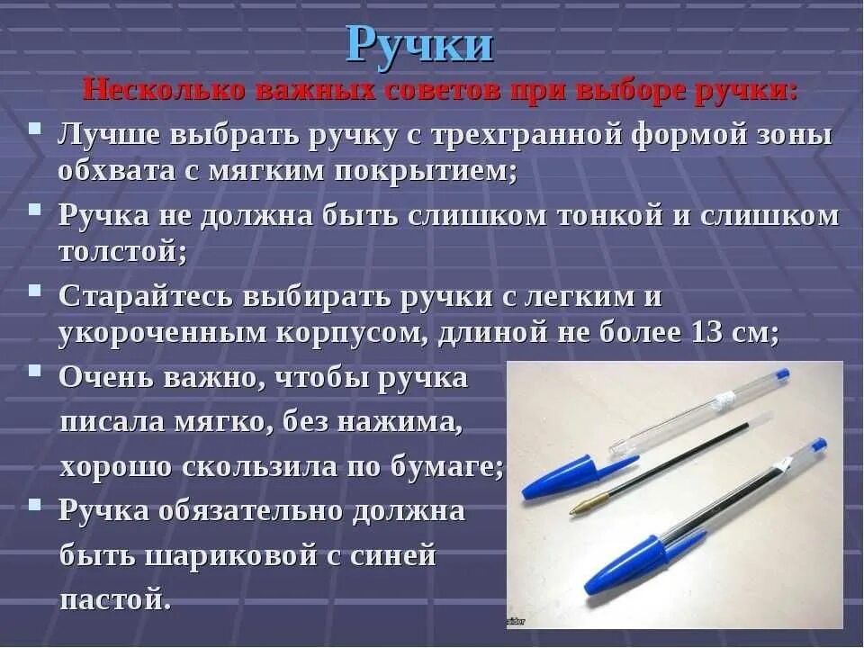 Требования к шариковой ручке. Удобные ручки для письма. Ручка для первоклассника для правильного держания. Лучшие ручки для письма. Что делать есть ручка не пишет