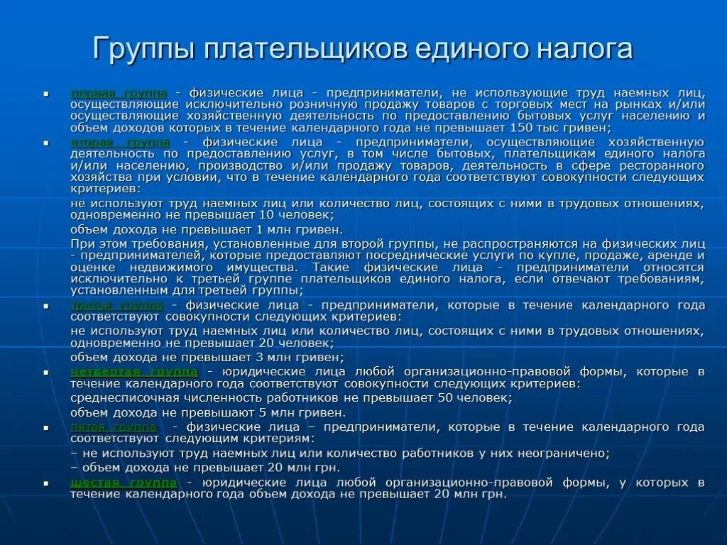 Плательщикам упрощенного налога. Группы налогов по плательщикам. Группы физических лиц. 1 Группа единого налога. Единый налог статья