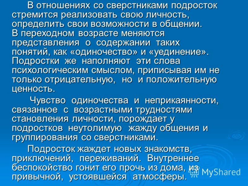 Какие отношения сверстников