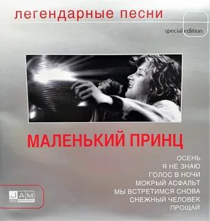 Слушать песню по мокрому асфальту