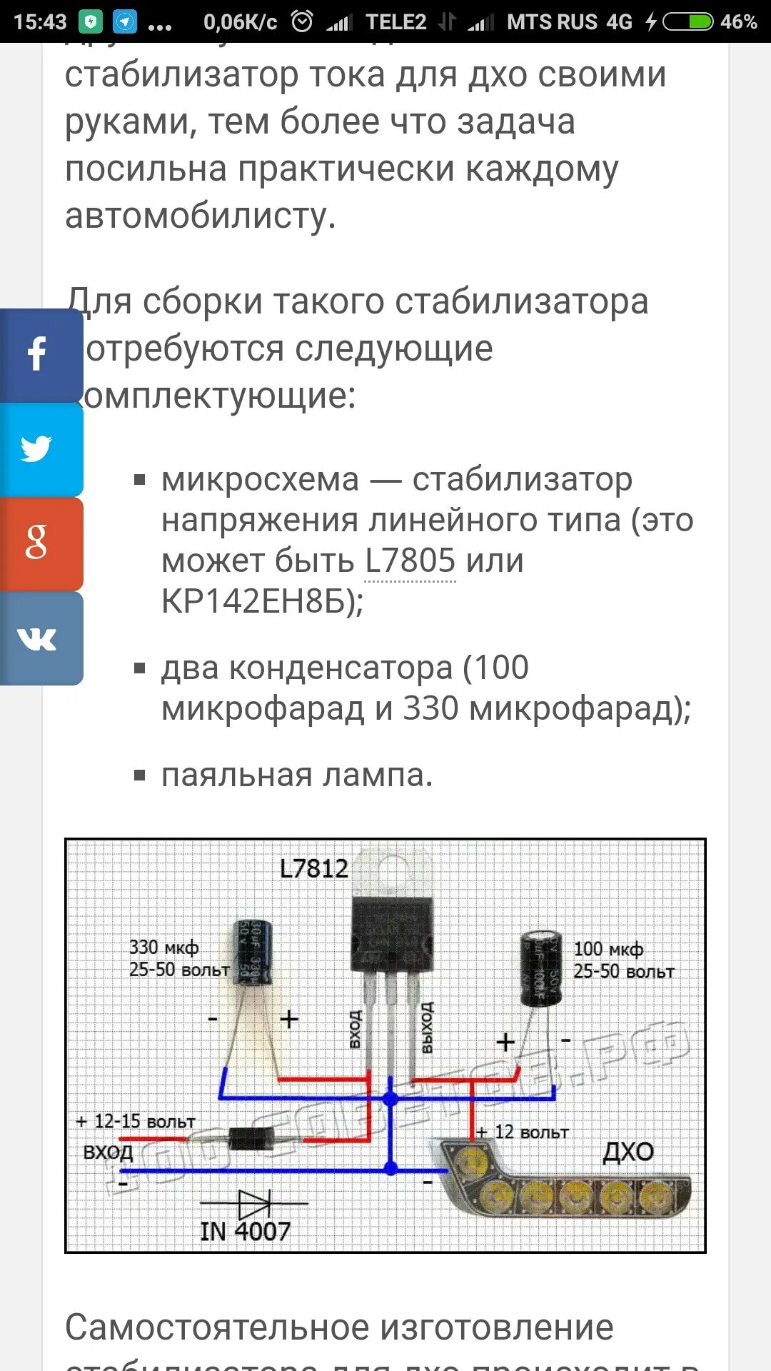 Стабилизатор напряжения 12в для светодиодов в авто схема. Стабилизатор для ДХО на 12 вольт. Стабилизатор напряжения к ходовым огням схемы подключения. Стабилизатор для ходовых огней 12 вольт.