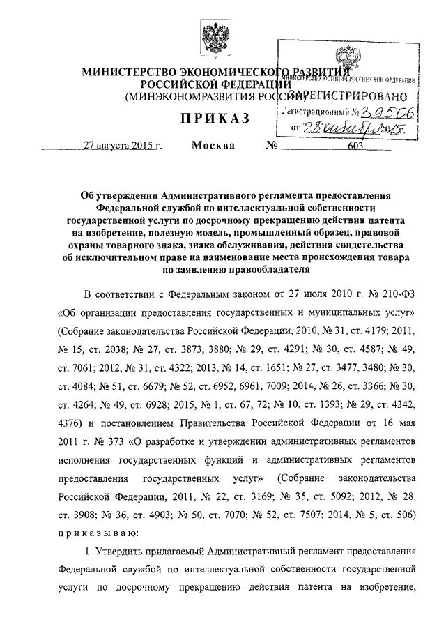Приказ 115 от 2014. Приказ 115 от 2014
