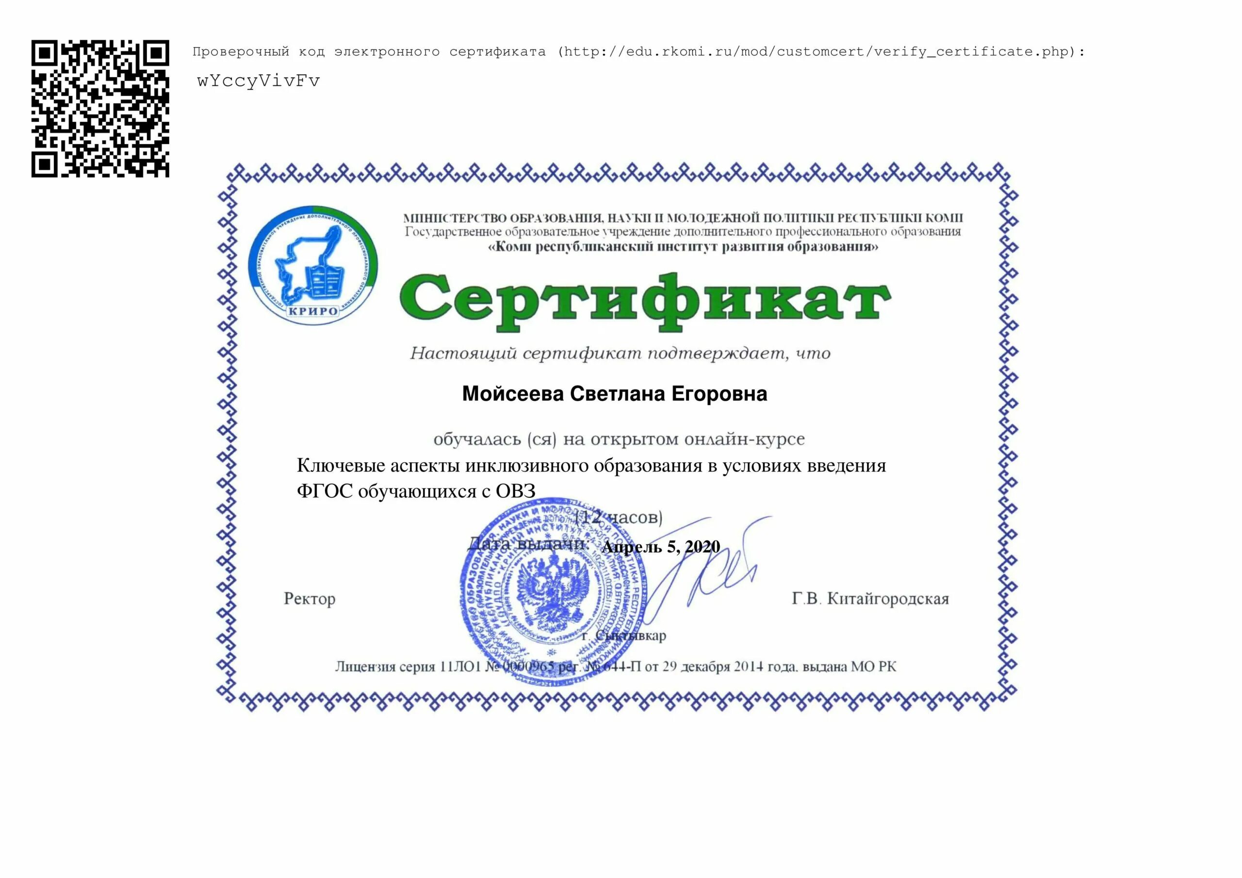 Пройти курсы работа с детьми овз. Пройти курсы работа с детьми овз